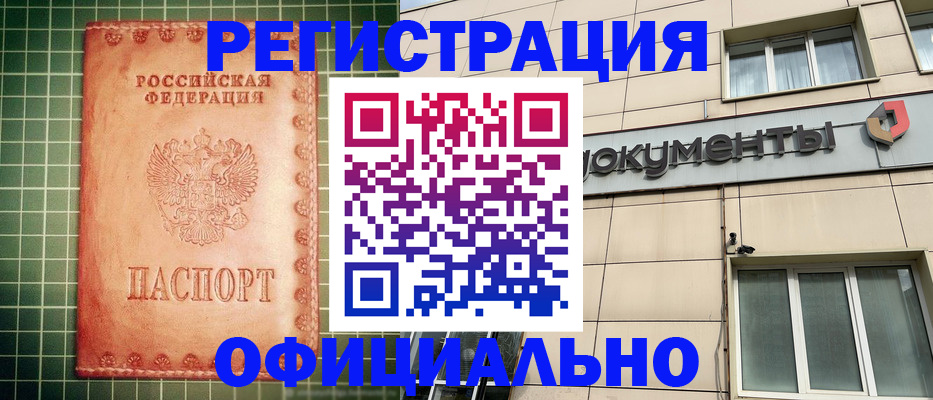 миграционный учет в Новозыбкове