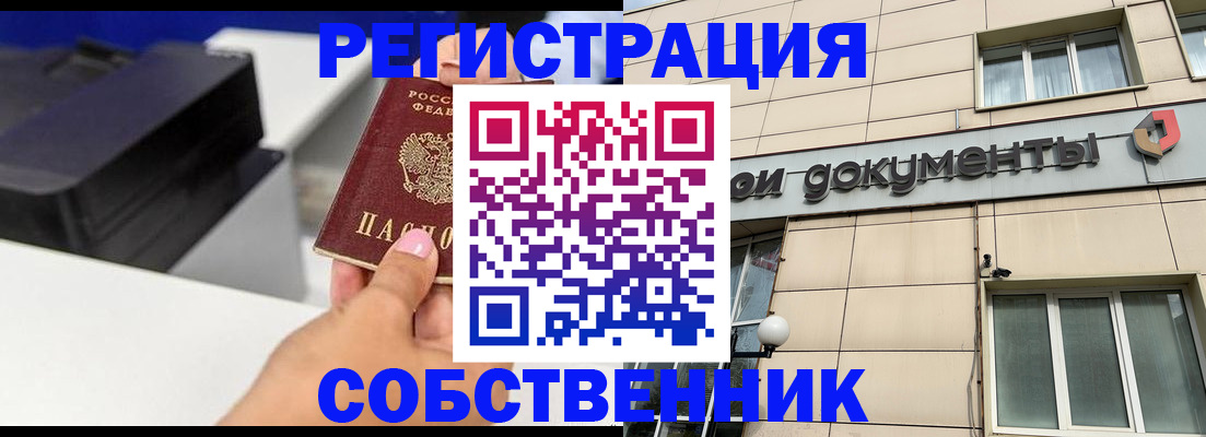прописка в квартире в Новозыбкове