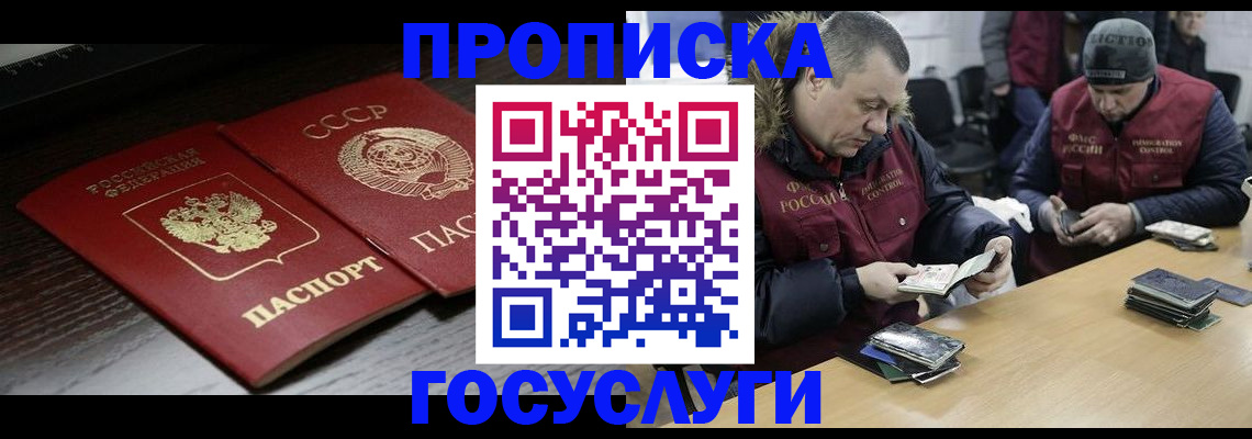 временная прописка в Новозыбкове