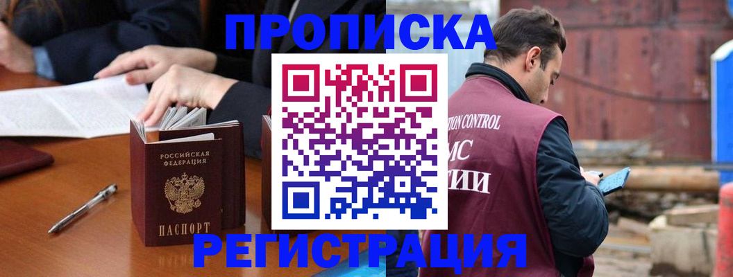 временная регистрация адрес в Новозыбкове