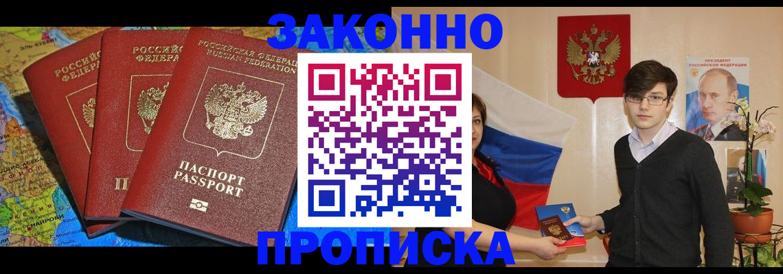 временная регистрация в Новозыбкове