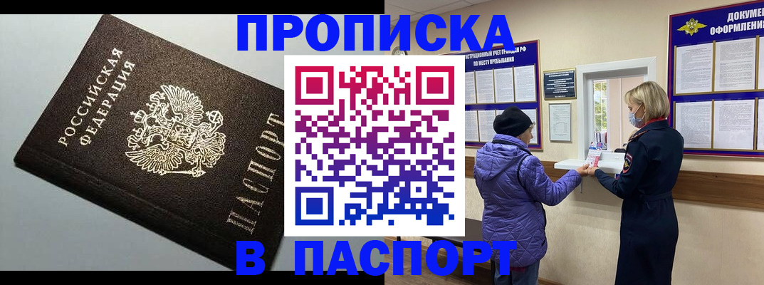 временная регистрация собственник в Новозыбкове